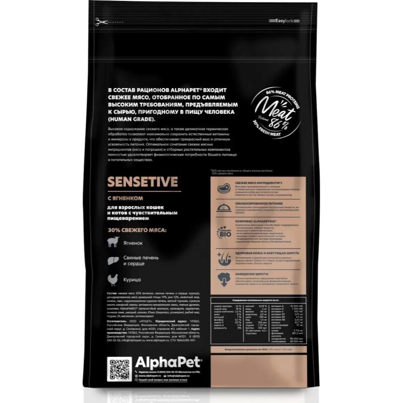 Сухой корм AlphaPet (Альфапет) Superpremium для взрослых кошек и котов с чувствительным пищеварением с ягненком, 3 кг — фото 1