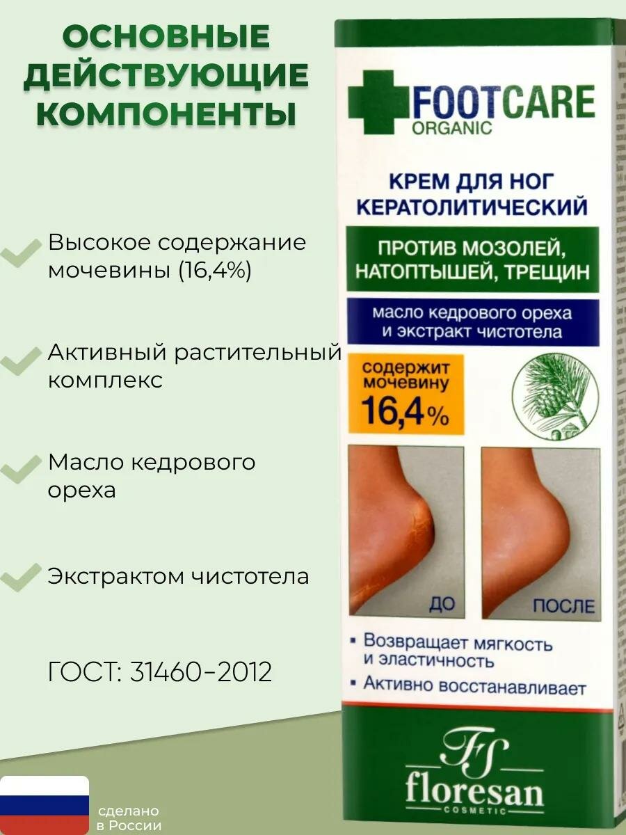 Floresan Organic foot care Крем для ног кератолитический — фото 1