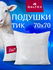 Подушка 70х70 - 2 шт Galtex "Лебяжий пух" чехол ткань хлопок 100%