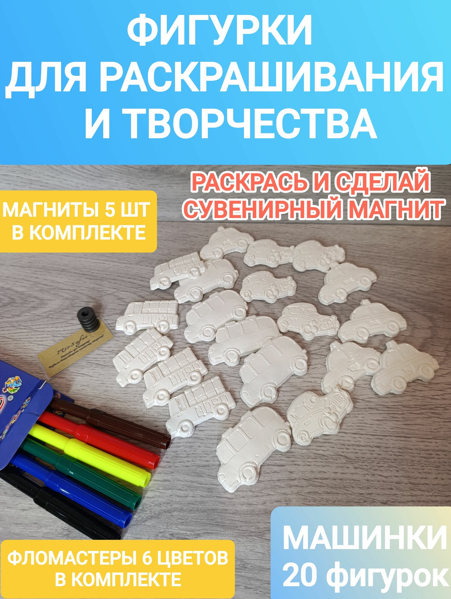 Творческий набор для раскрашивания машинки