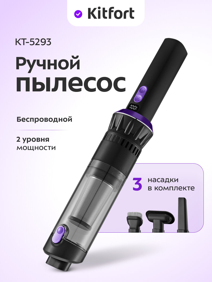 Ручной пылесос Kitfort КТ-5293