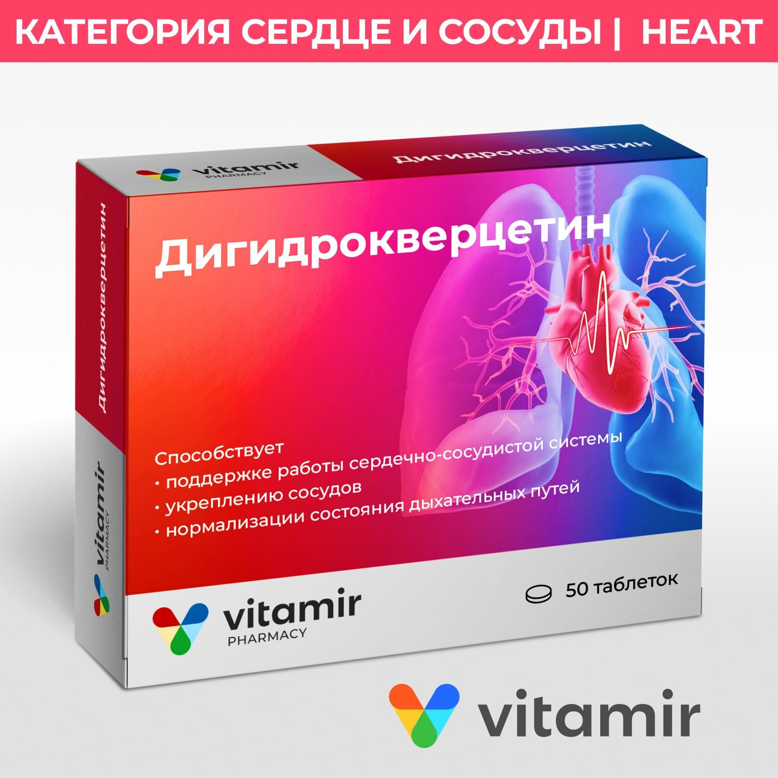 Дигидрокверцетин VITAMIR для иммунитета, здоровья сердца и сосудов таб. №50 фото
