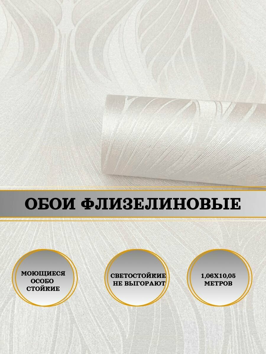Обои флизелиновые бежевые Opera 60941-05 106Х10м. Для спальни зала коридора.