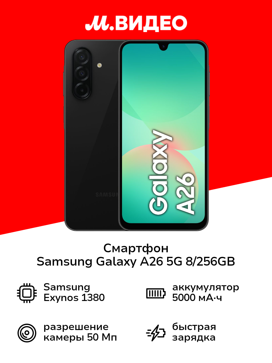 Смартфон Samsung Galaxy A26 5G 8/256GB черный