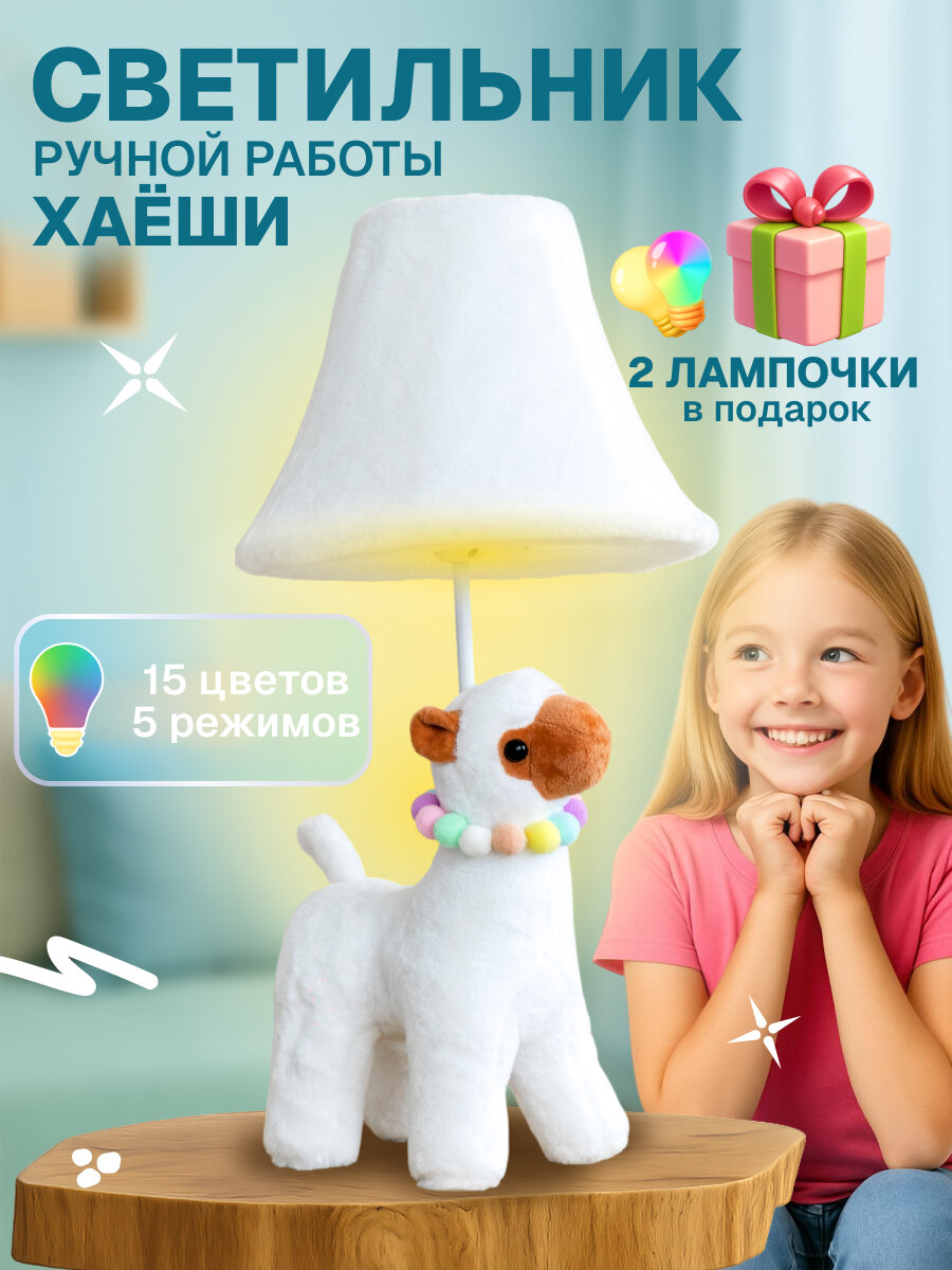 Ночник HAYOSHI "Лама", мягкий, мягкий, искусственный мех, E27