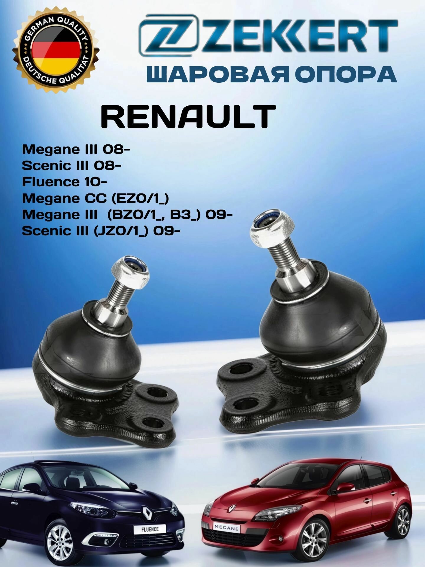 Шаровая опора комплект 2 шт Рено Сценик 3, Меган 3, Флюенс / Шаровая опора Renault Scenic, Megane 3, Fluence