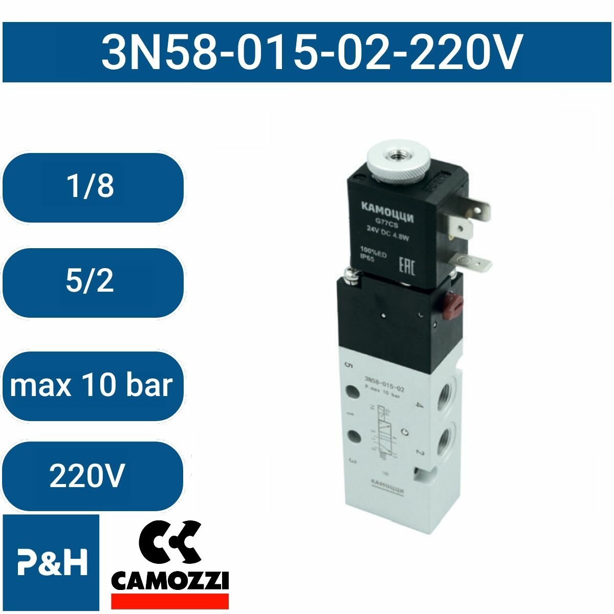 Распределитель пневматический в сборе с катушкой 220V 3N58-015-02 (аналог 358-015-02)