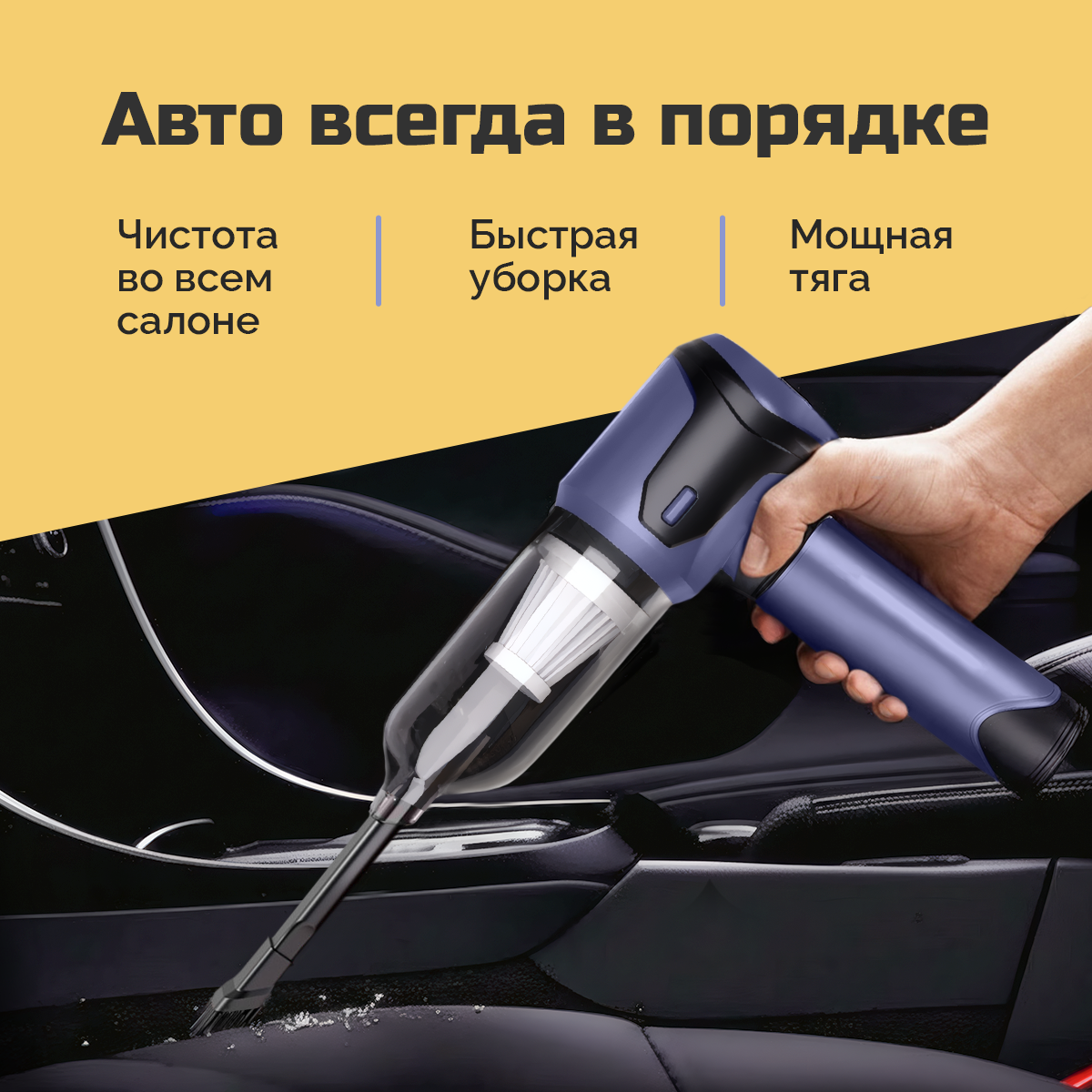 Автомобильный пылесос беспроводной 3 в 1. Мини-пылесос для дома, пылесос для автомобиля, мебели, компьютера, аккумуляторный, ручной — фото 1