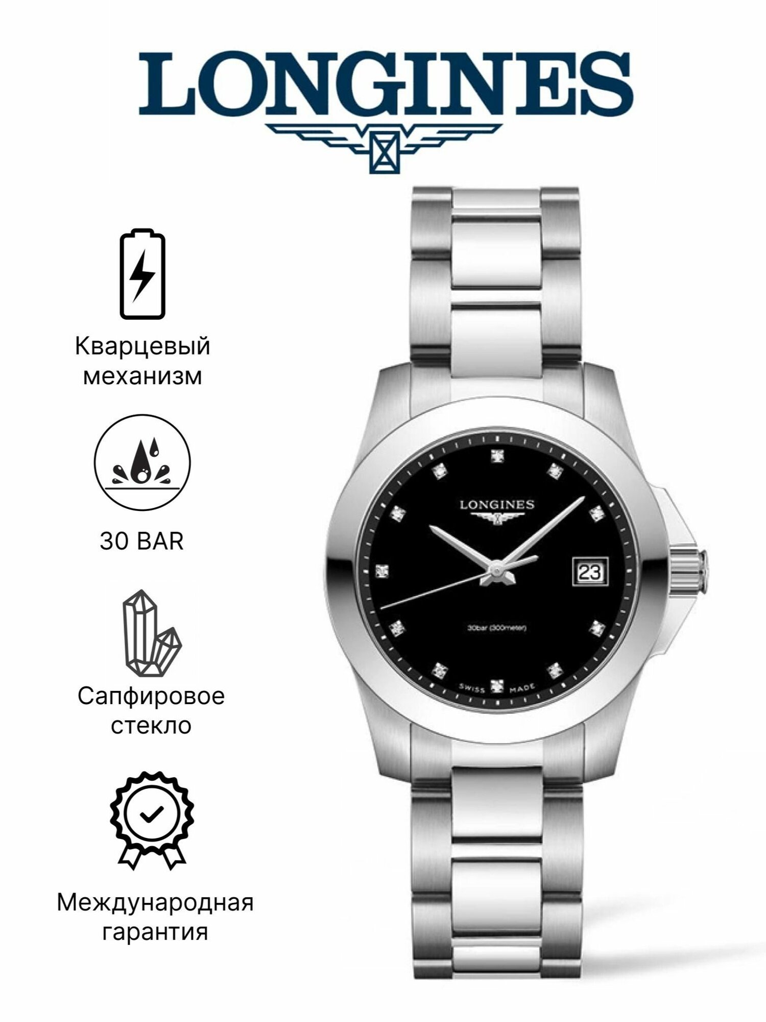 Наручные часы LONGINES