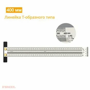 FNICEL Линейка/угольник 400мм Металл