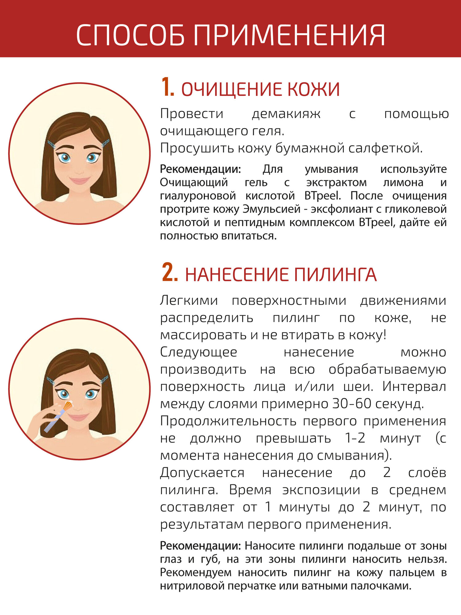 Скрабы И Пилинги Для Лица Красный пилинг-ревитализант с пептидным комплексом Red peeling BTpeel, 8 мл.