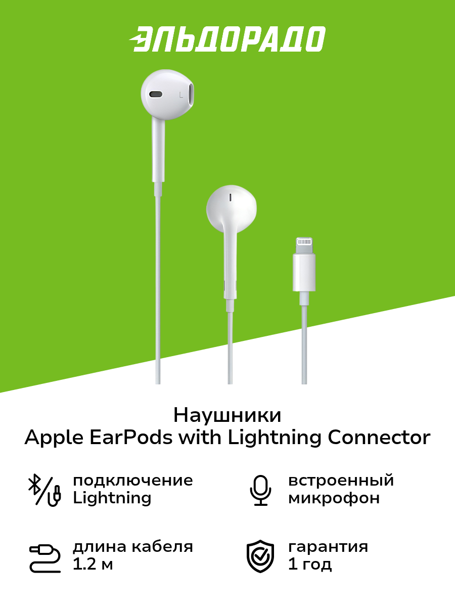 Наушники Apple EarPods with Lightning Connector (MMTN2ZM/A)