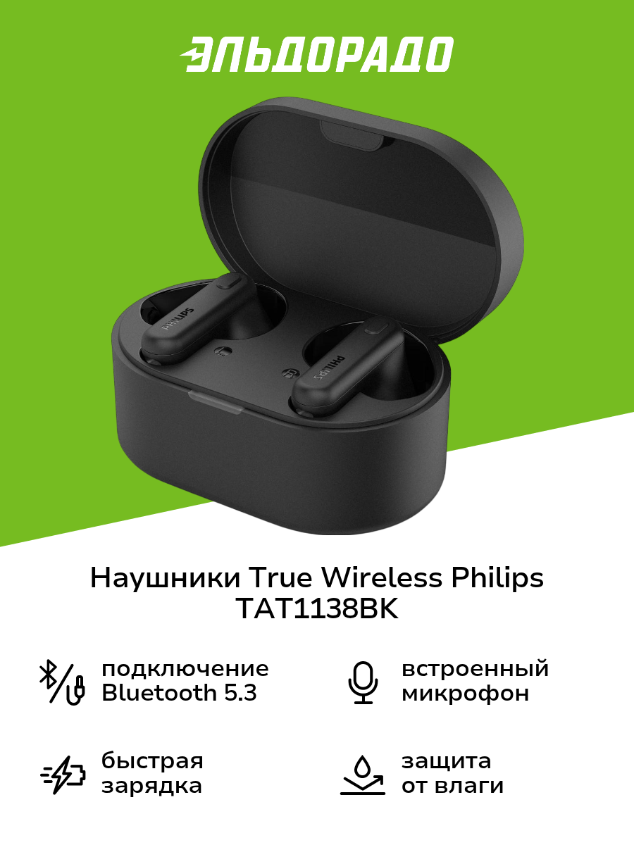 Наушники True Wireless Philips TAT1138BK/00