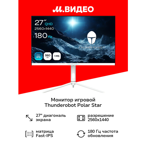 Монитор игровой Thunderobot Polar Star 27Q180 24999₽