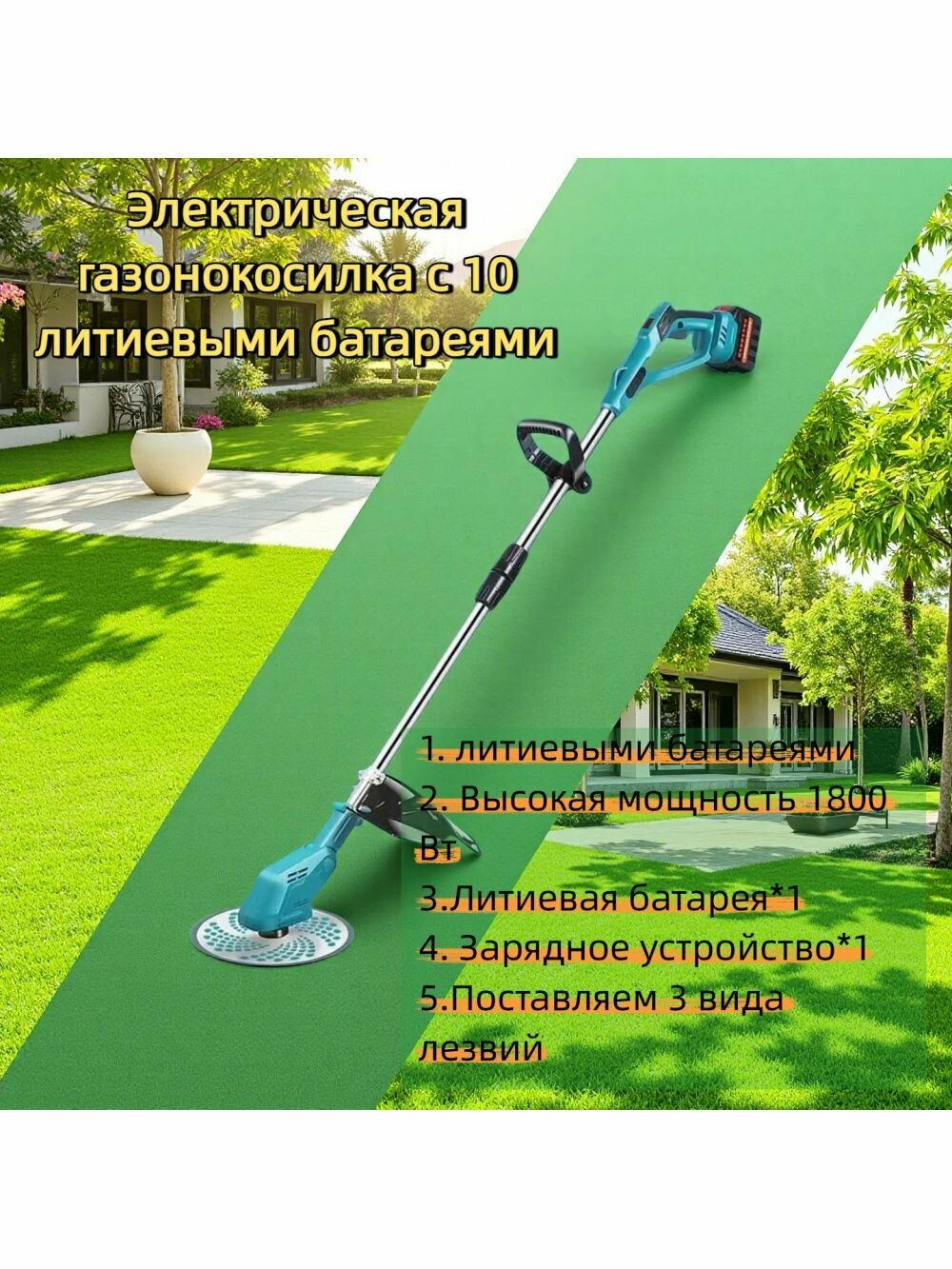 Портативная литий-ионная аккумуляторная газонокосилка с телескопической регулировкой и конфигурацией режущей головки  подходящая для частных садов и небольших ферм