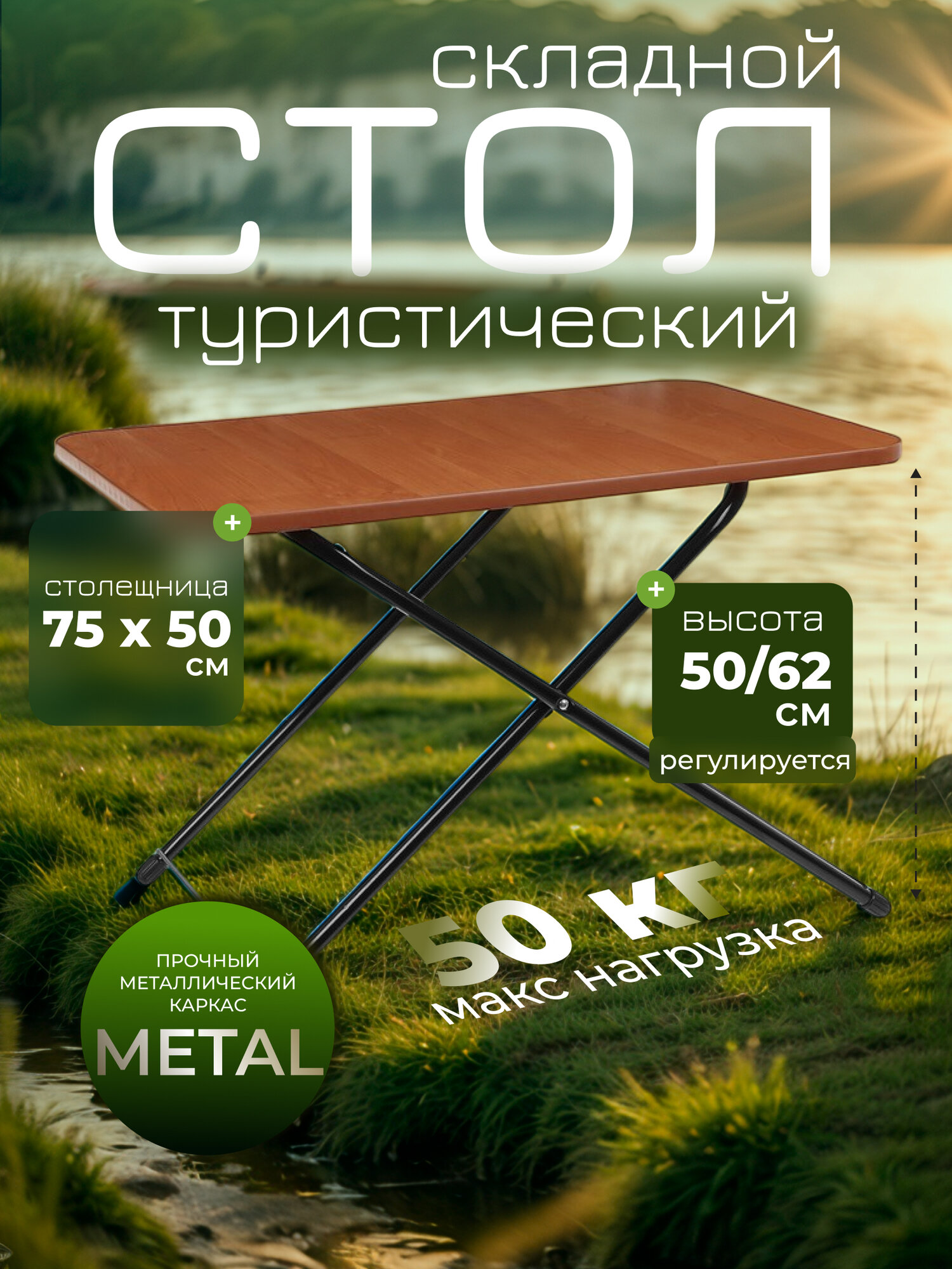 Стол Nika, туристический, ТСТ, 75 х 50 х 50 / 62 см, ЛДСП, цвет коричневый