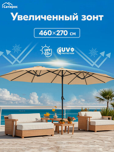 Изображение товара Зонт садовый большой 460x270×240 см, UV 40+, ткань 210 г/м², утолщённая ткань, для дач, торговый и пляжей, хаки