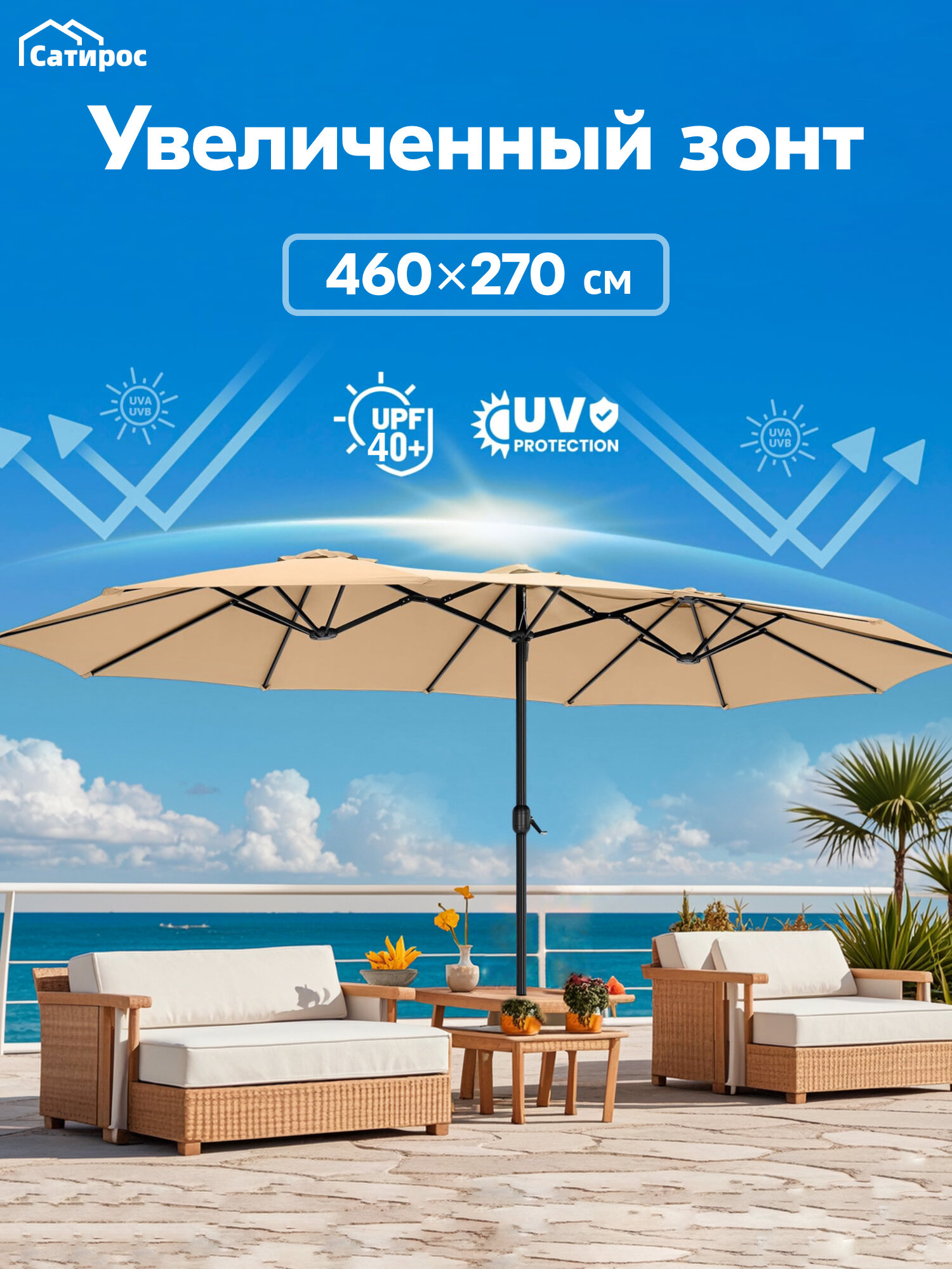 Зонт садовый большой 460x270×240 см, UV 40+, ткань 210 г/м², утолщённая ткань, для дач, торговый и пляжей, хаки