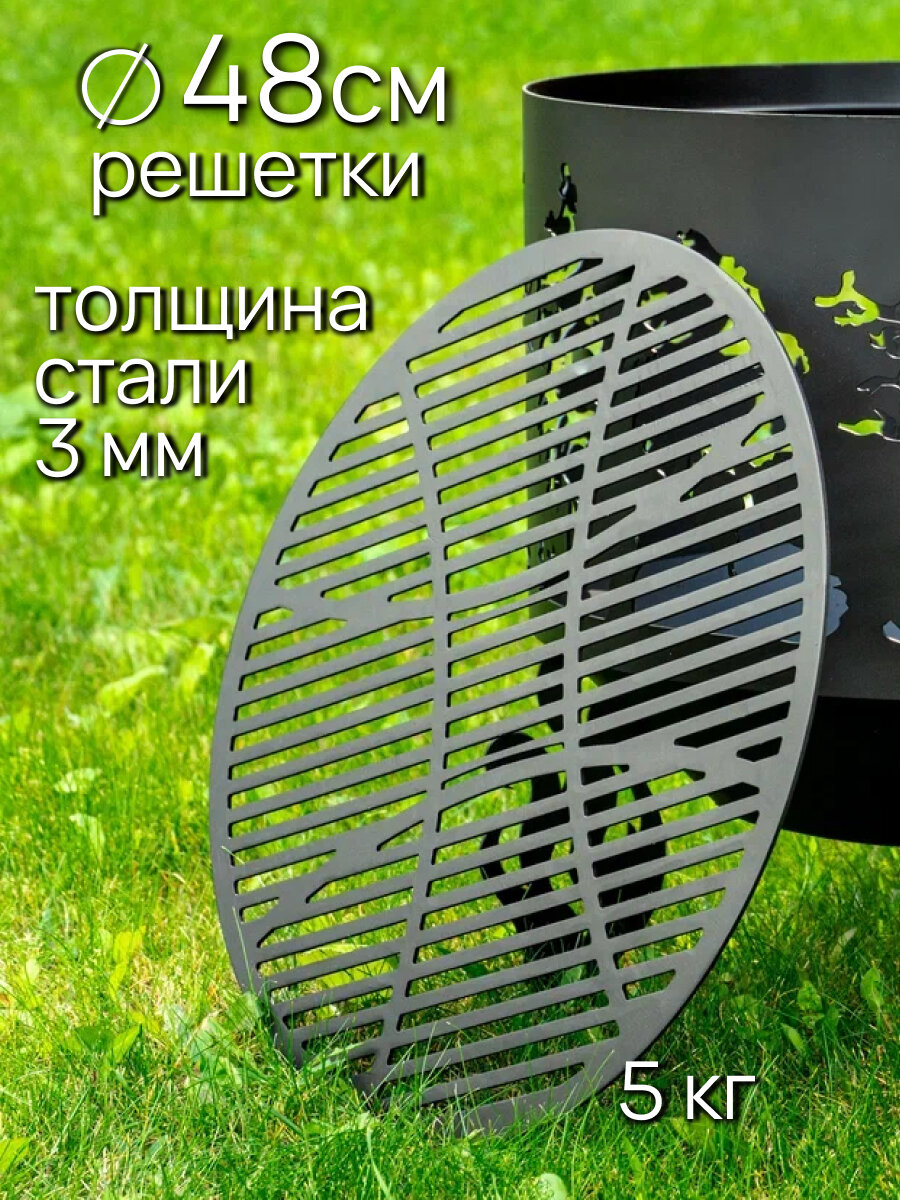 Решетка гриль для костровой чаши диаметром 50 см / FIRE-HOUSE