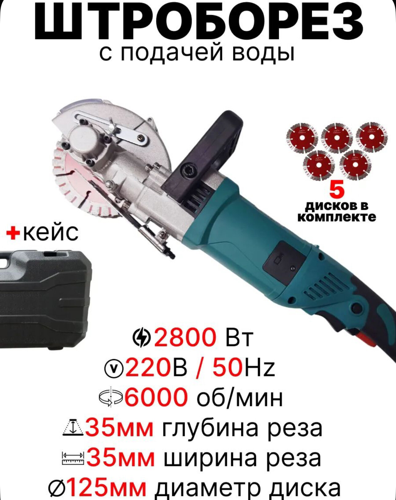 Штроборез NeroFF STR-125ST