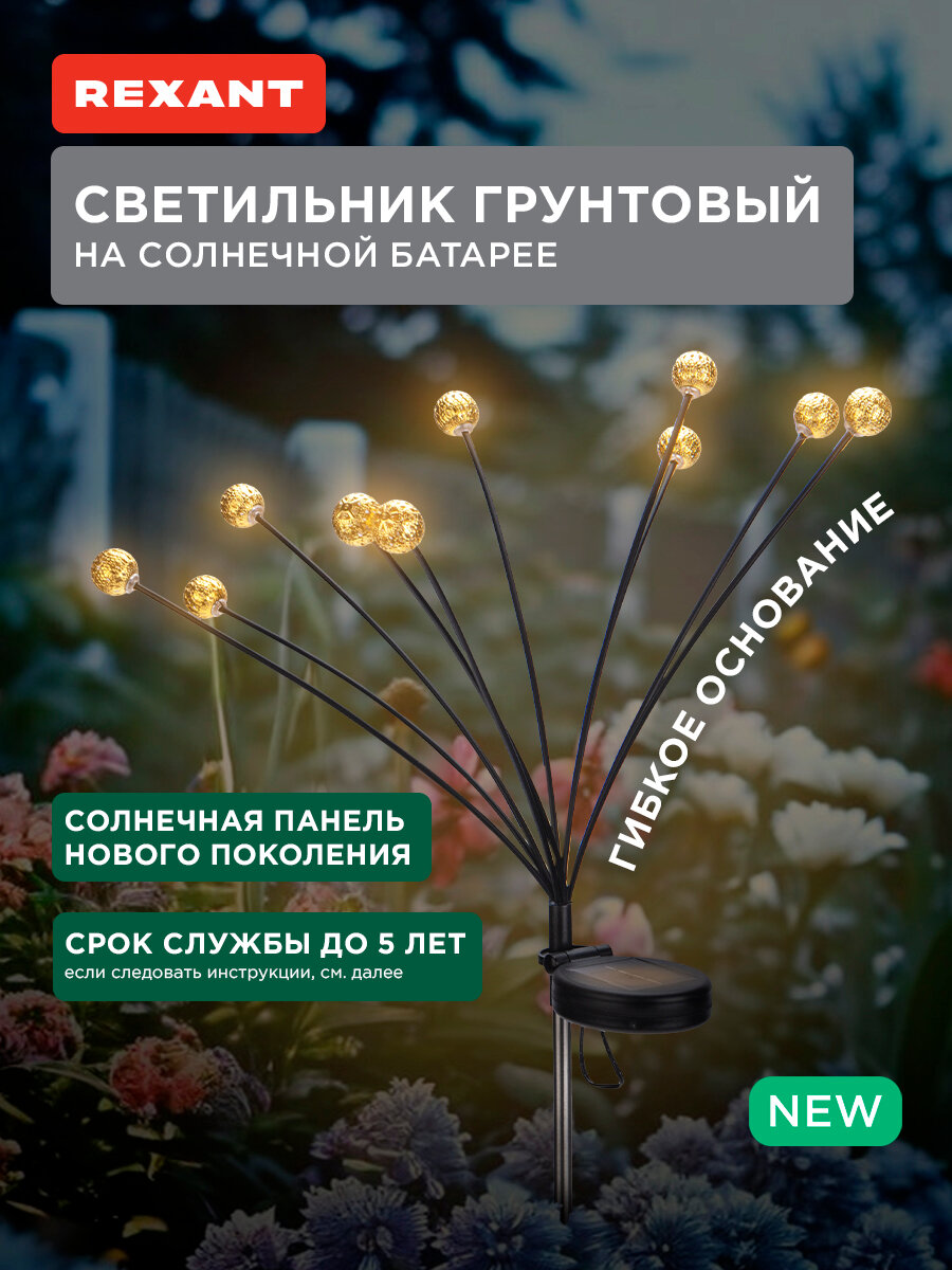 Светильник грунтовый Лалели - Стамбул 3000К акб от солнца REXANT