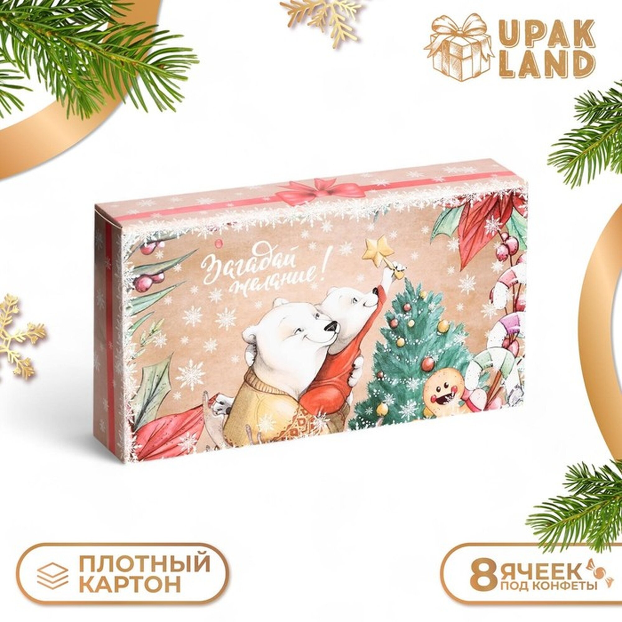 Коробка под 8 конфет 9.8×17.7×3.5 см кондитерская упаковка