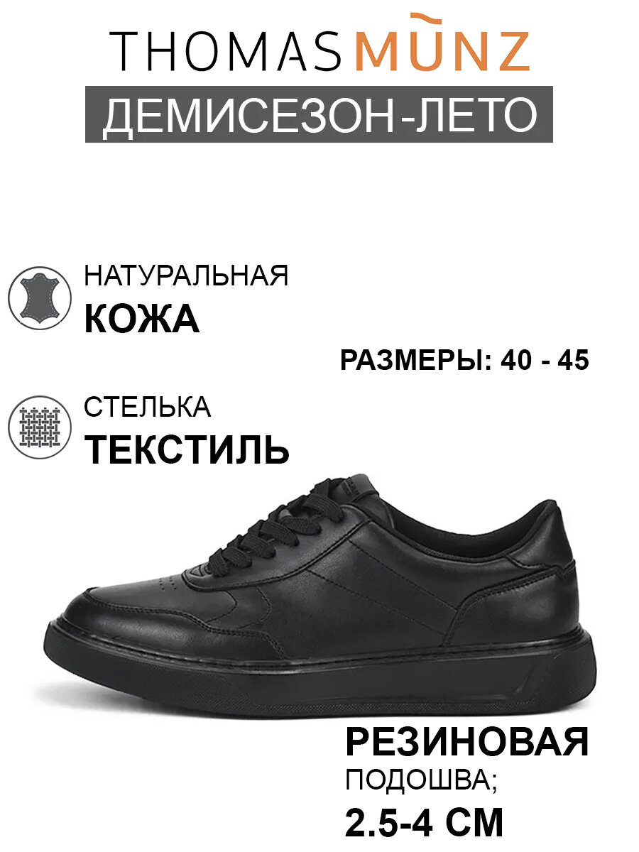 Ботинки Thomas Munz