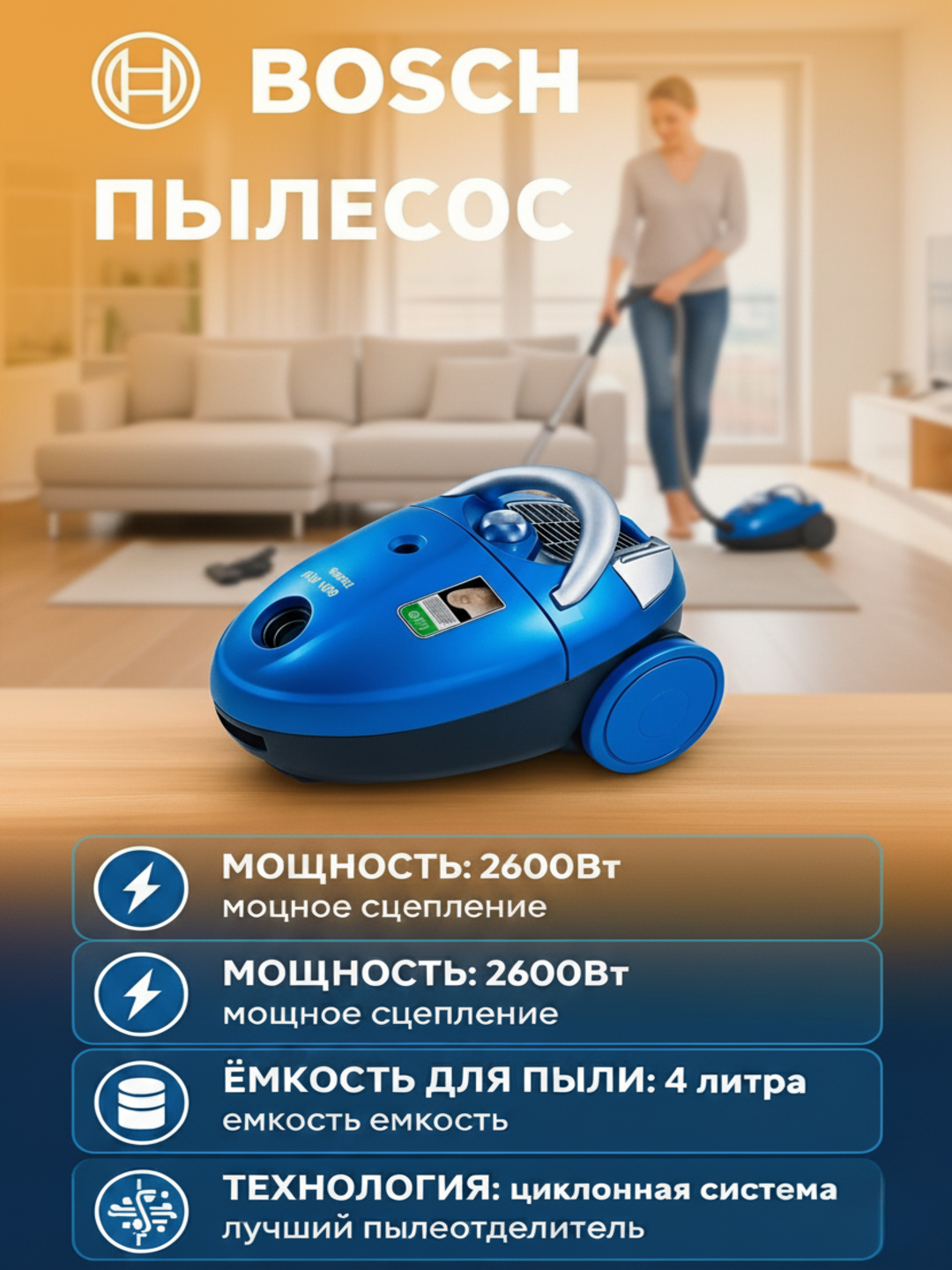 Пылесос BOSCH MX-001, 3000W, циклонный фильтр, контейнер 4 л