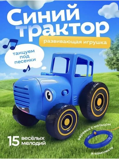 Музыкальная игрушка "Синий трактор", от 1 года, световые эффекты