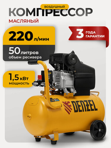 Изображение товара Компрессор воздушный 50л масляный Denzel DC1500/50, 1.5 кВт, 220 л/мин, прямой привод, 58161