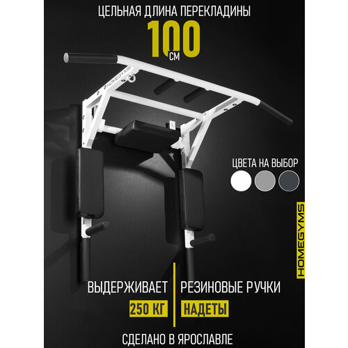 Турник брусья пресс 3 в 1 настенный HOMEGYMS, усиленный, белый