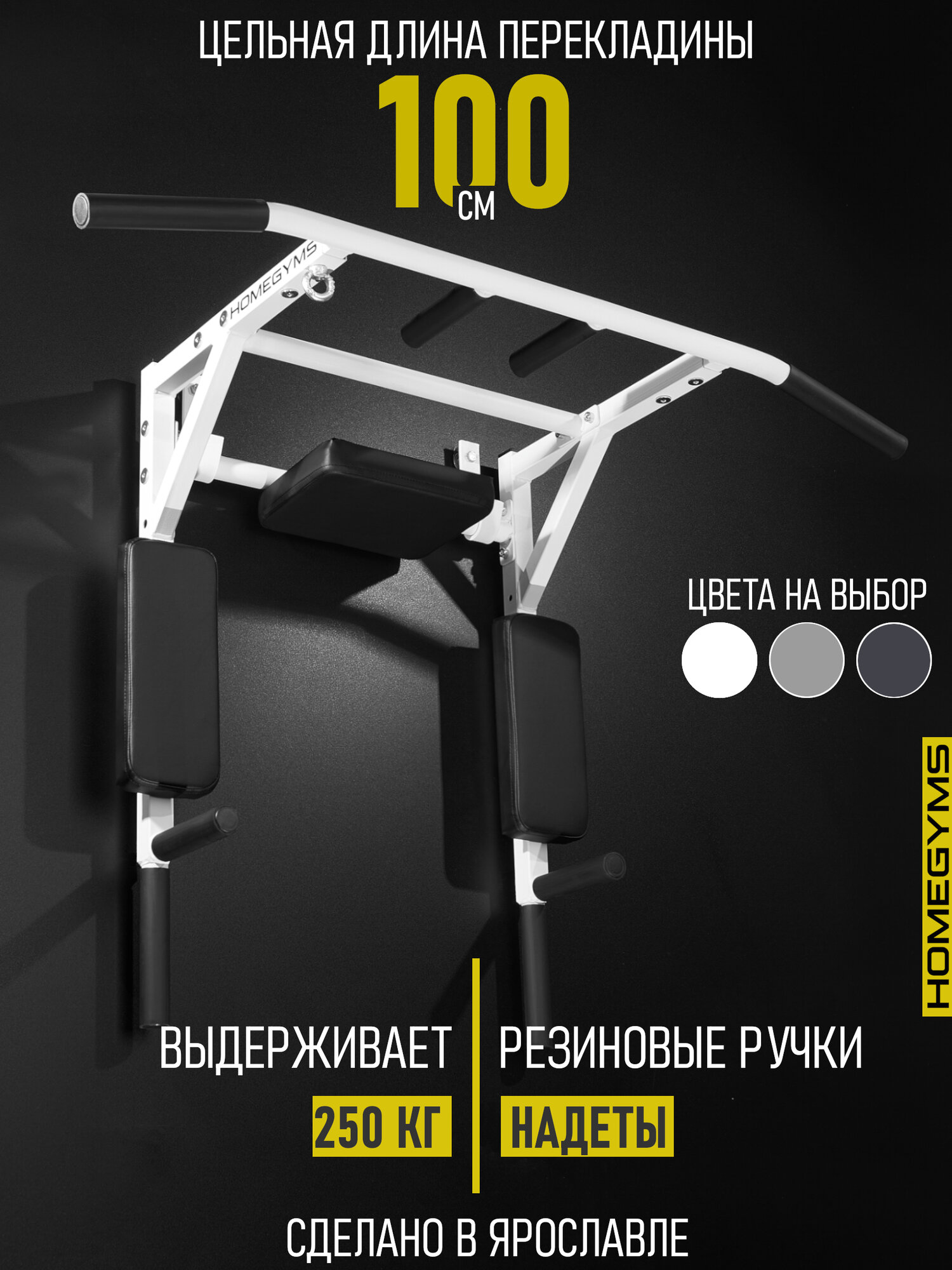 Турник брусья пресс 3 в 1 настенный HOMEGYMS, усиленный, белый