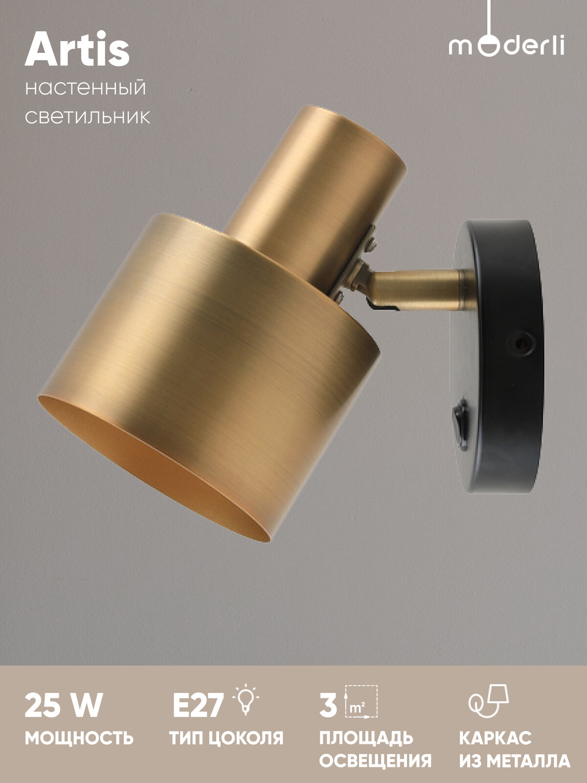 Светильник настенный Moderli V11273-1W Artis, металл, латунь