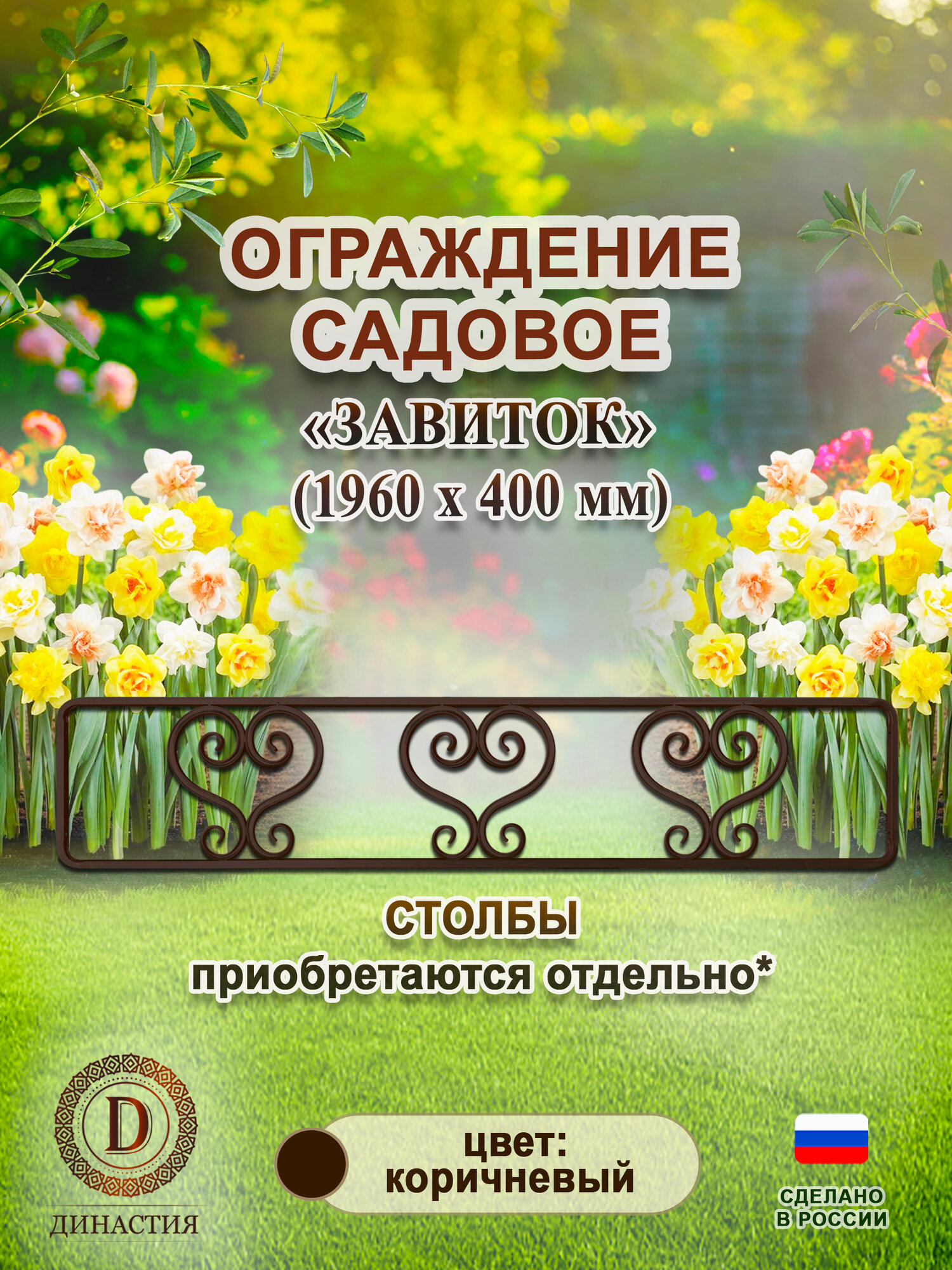 Ограждение садовое 