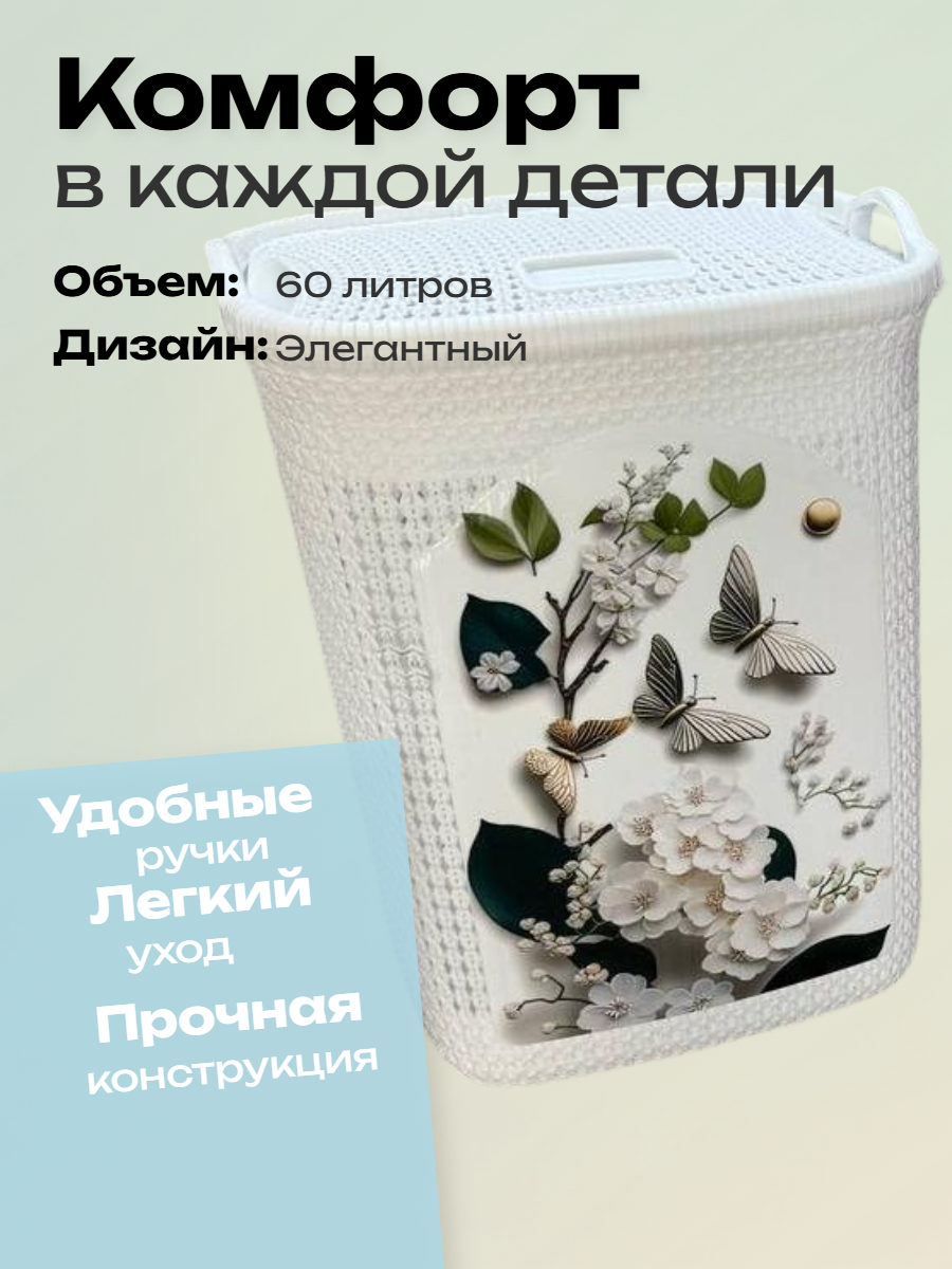 Корзина для белья, органайзер для вещей, хранения одежды и белья с рисунками, белый