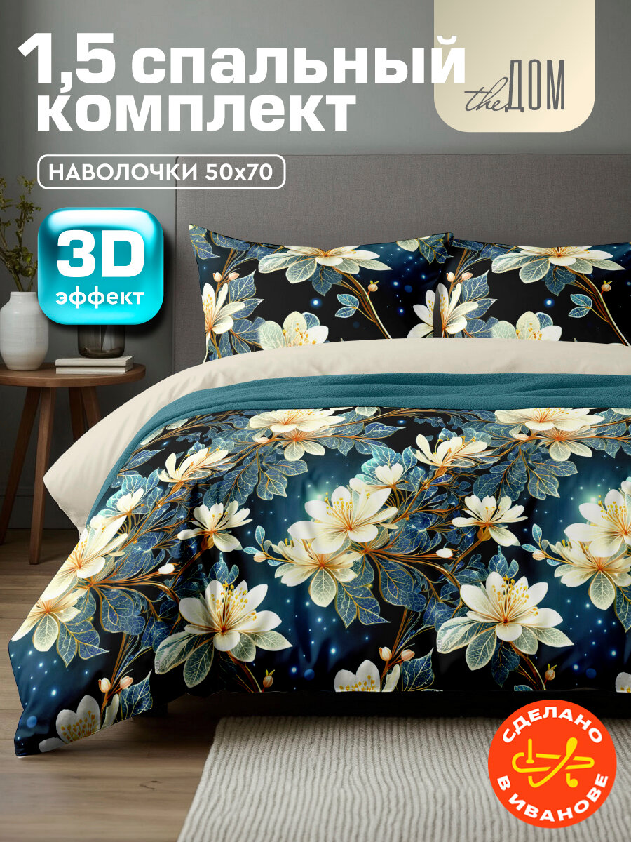 Постельное белье The Дом 1.5-спальное Полисатин одна наволочка 50х70 см Water lily