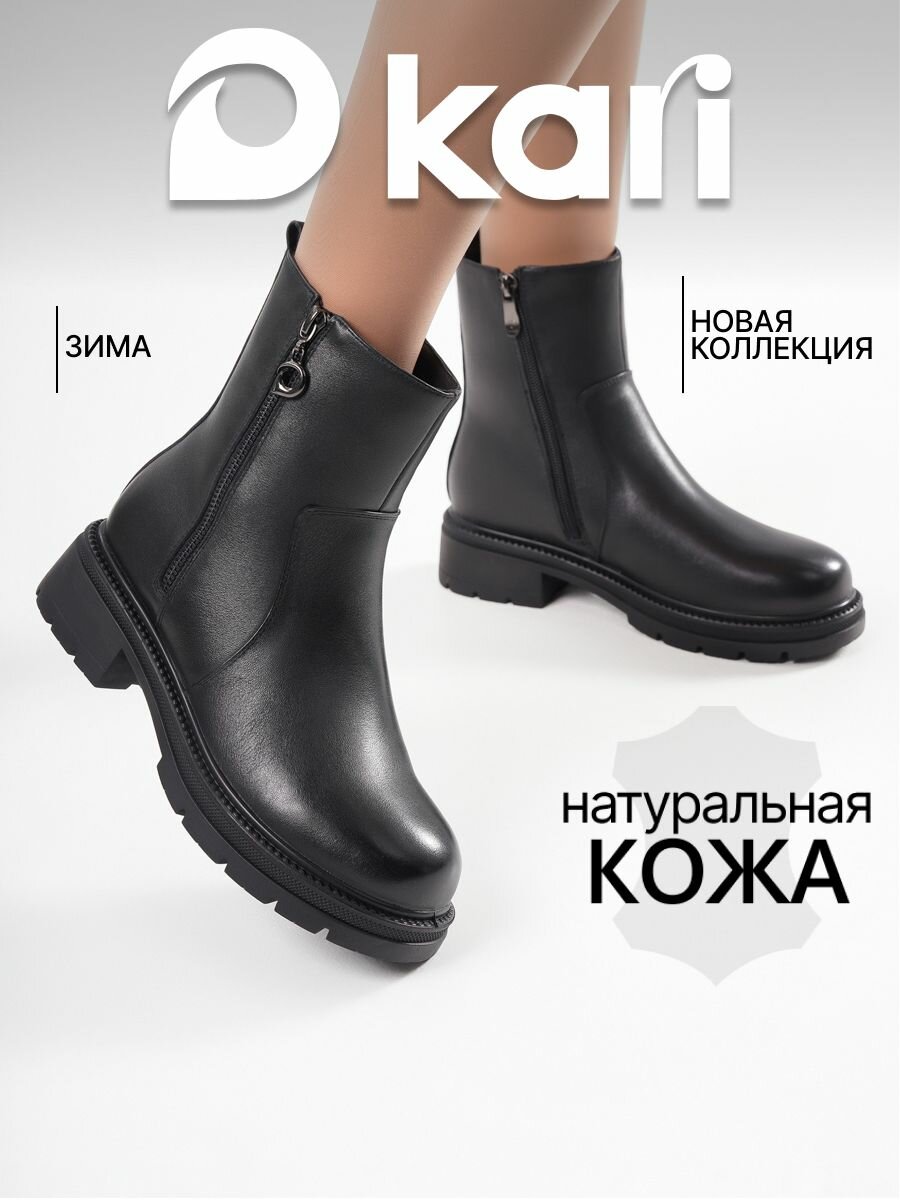 Полусапоги kari полнота G (EU)/ на среднюю и широкую стопу размер 41 черный