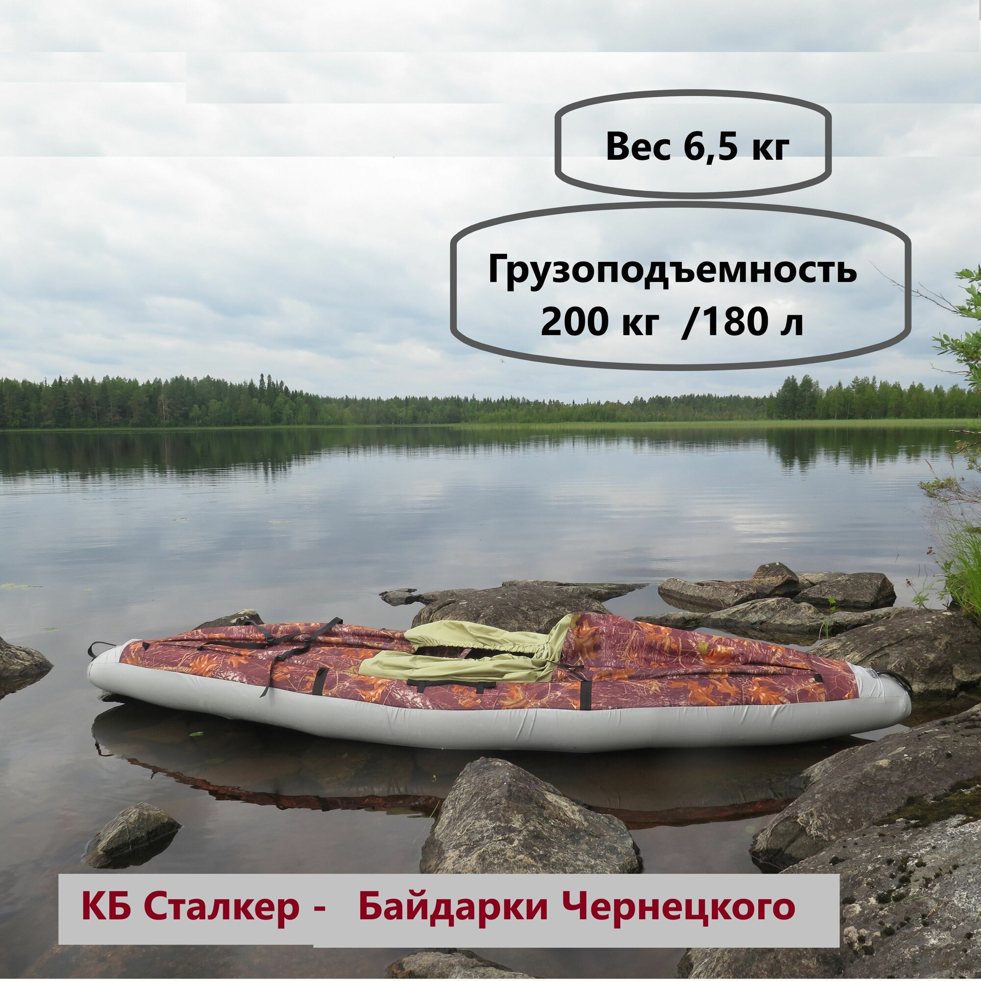 Байдарка Щ-1 с пленочными баллонами цвет камуфляж