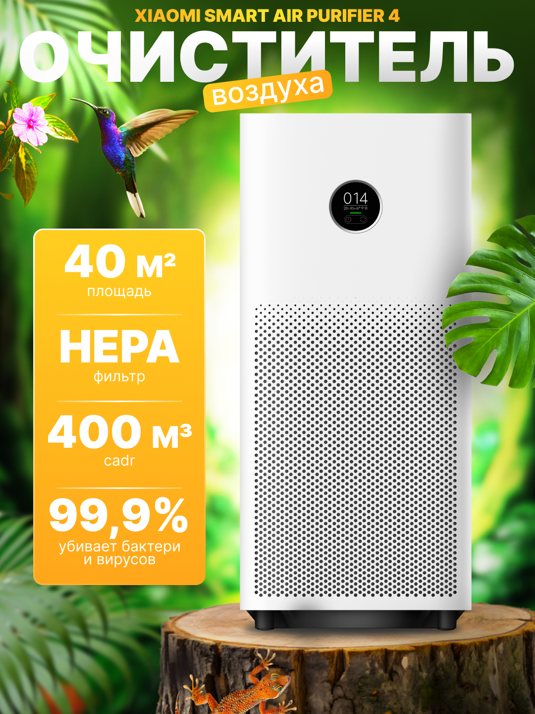 Умный очиститель воздуха Xiaomi Smart Air Purifier 4, BHR5096GL, 48 кв. м, HEPA фильтр, Global