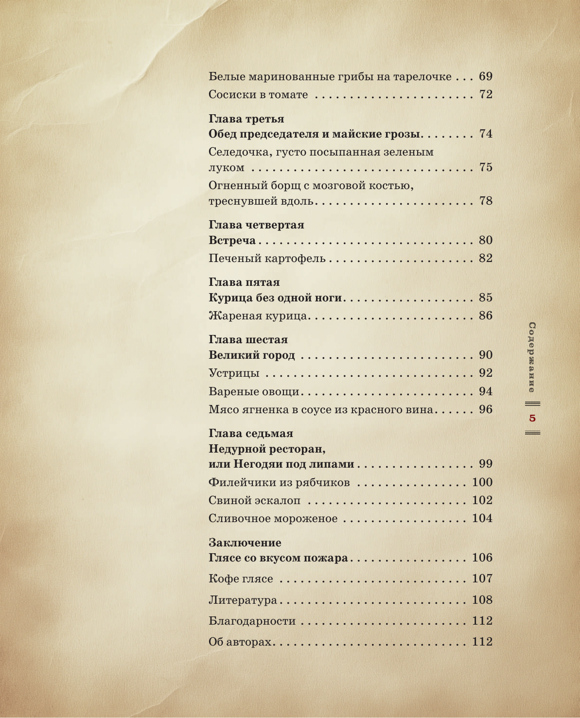 Мастер и Маргарита. Кулинарная вселенная культового романа - фото №16