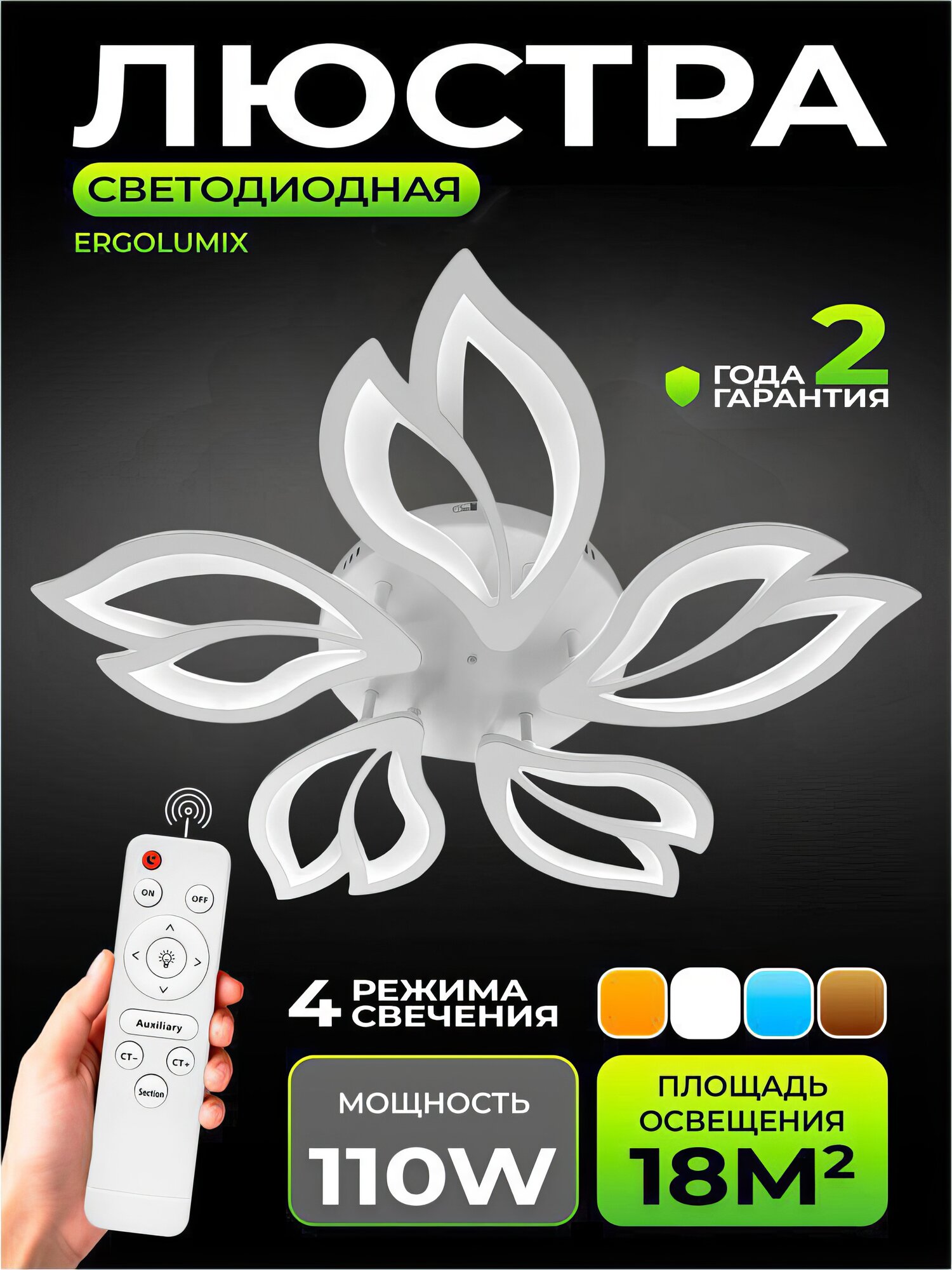 Люстра потолочная светодиодная 110W/ Светильник потолочный светодиодный на кухню, в гостиную и спальню