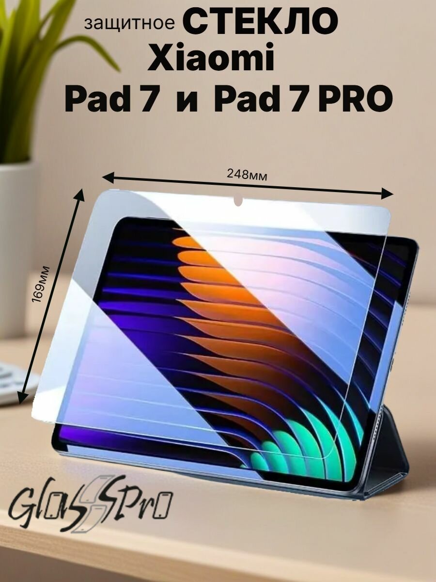 Защитное стекло GlassPro для планшета Xiaomi Pad 7 / Pad 7 Pro 11.2"