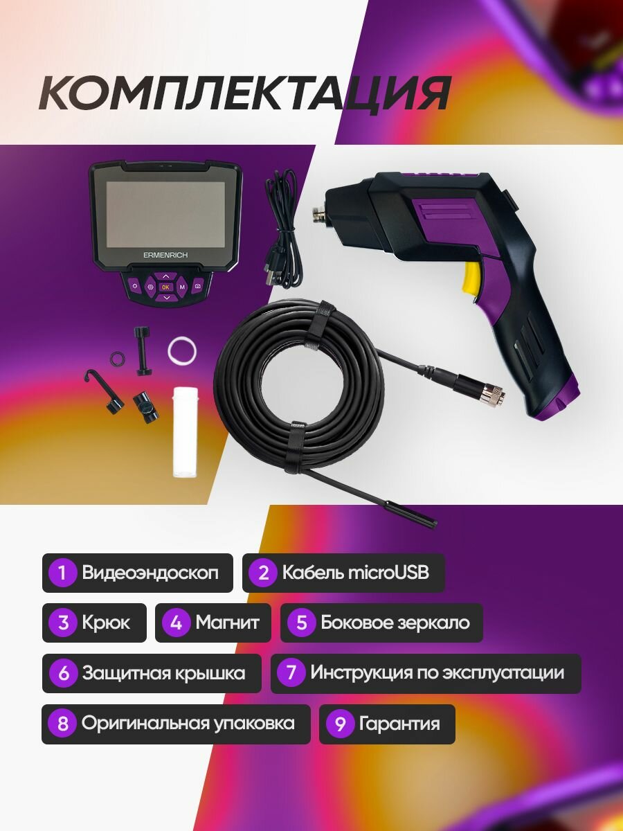 Видеоэндоскоп Ermenrich Seek VE50 — фото 1