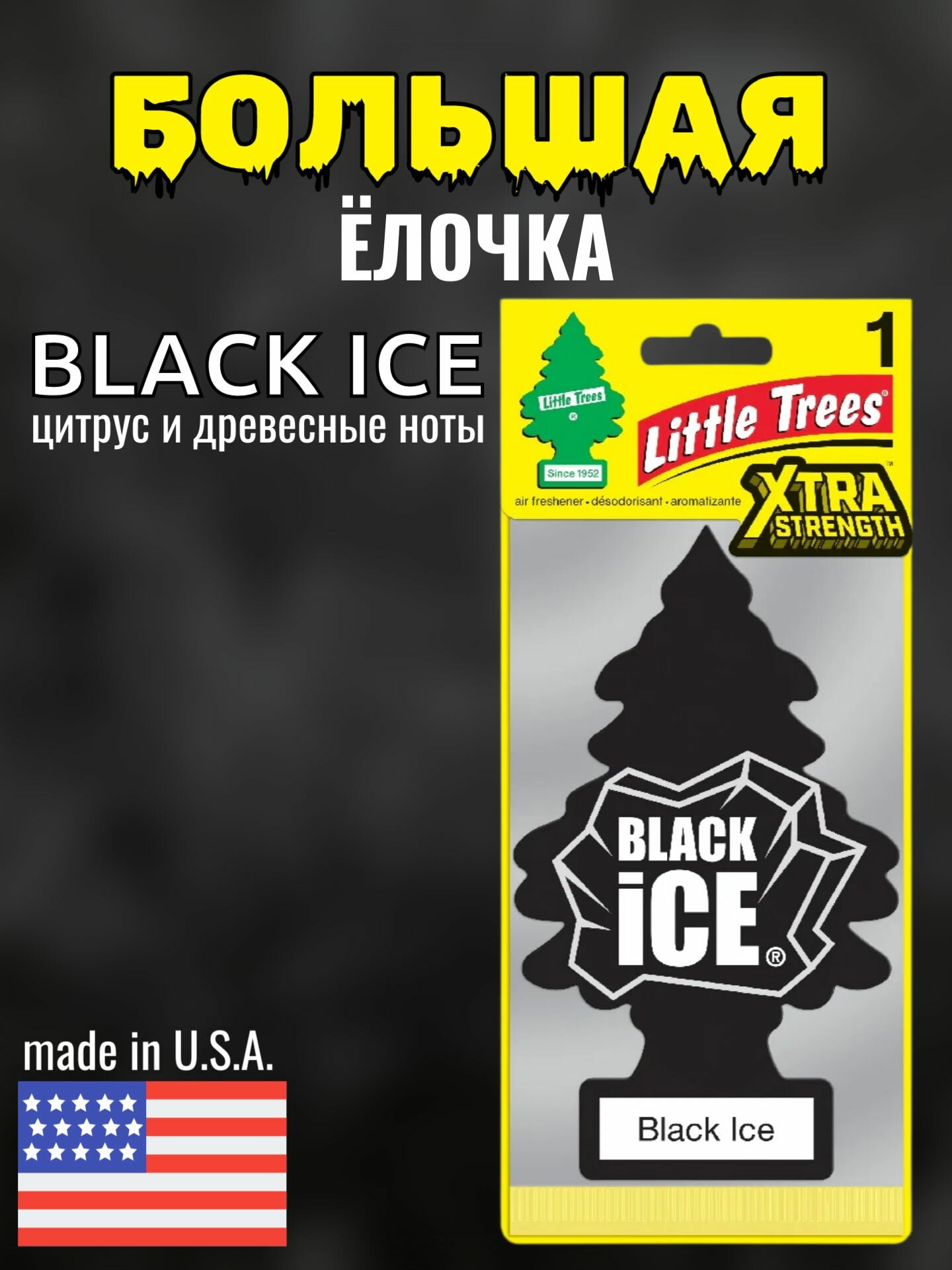 LITTLE TREES Ароматизатор для автомобиля большая Ёлочка 