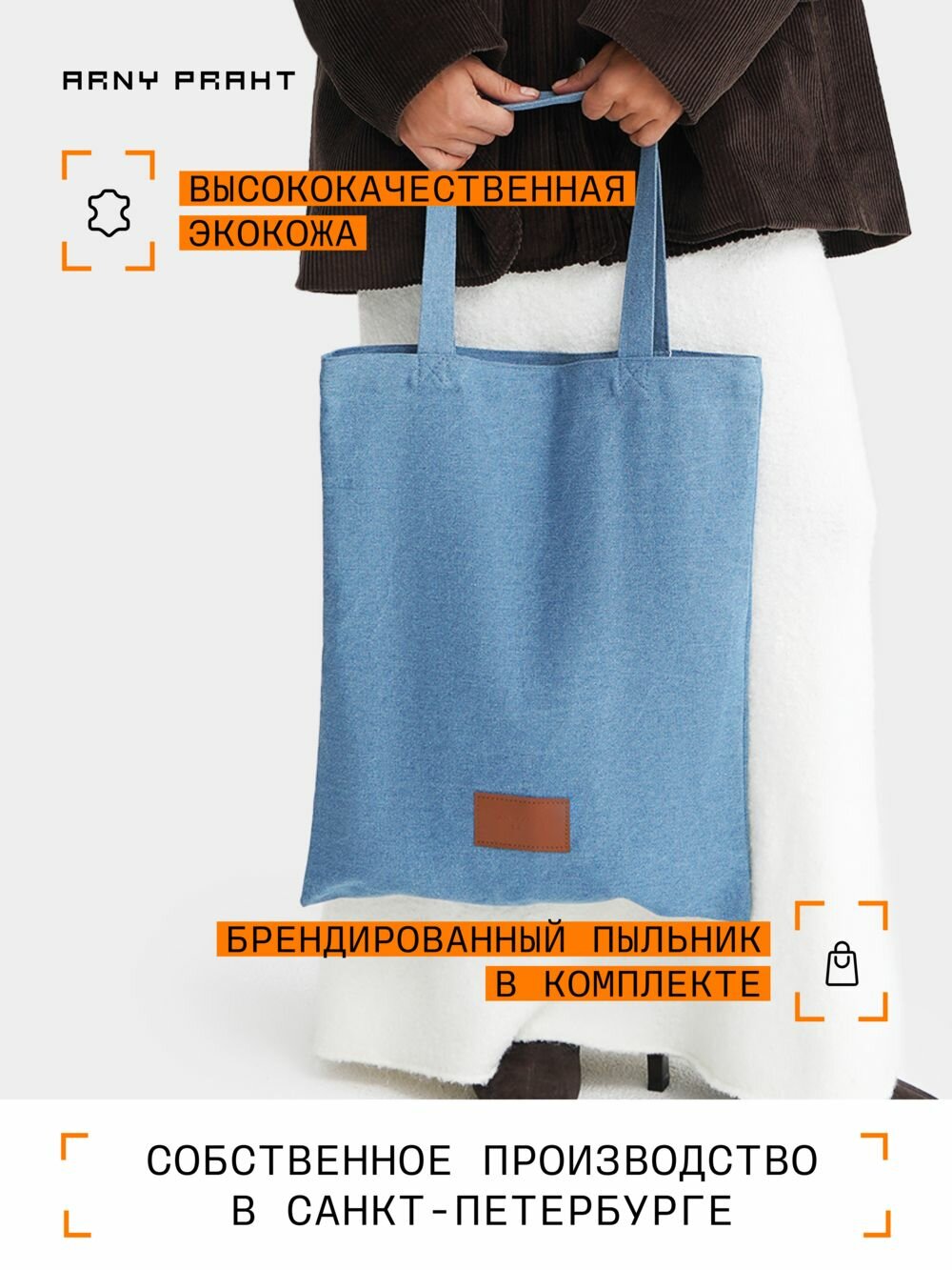 Сумка шоппер ARNY PRAHT