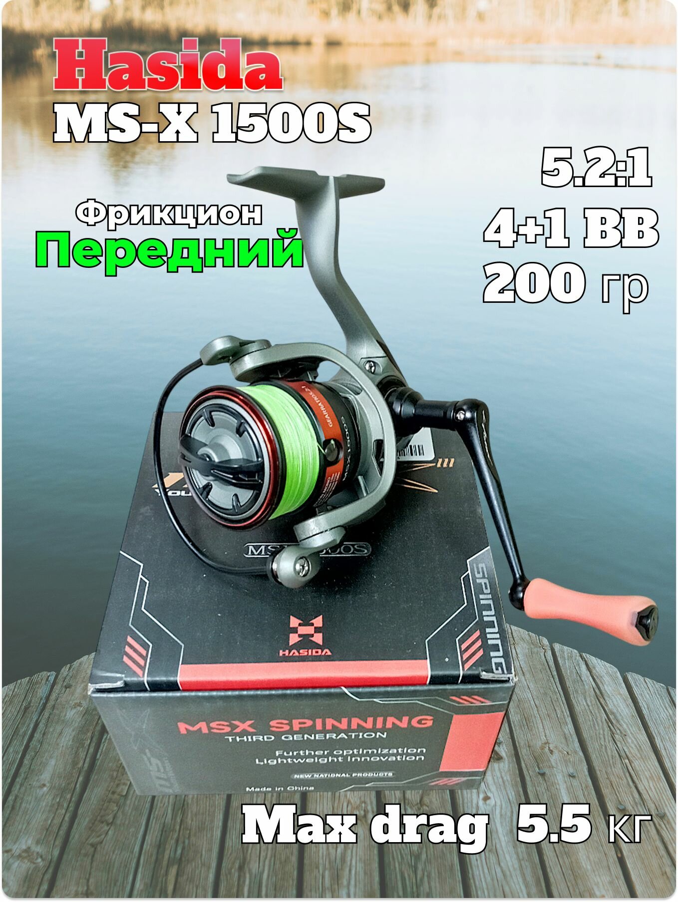 Катушка Hasida MS-X 1500 4+1 bb, со шнуром