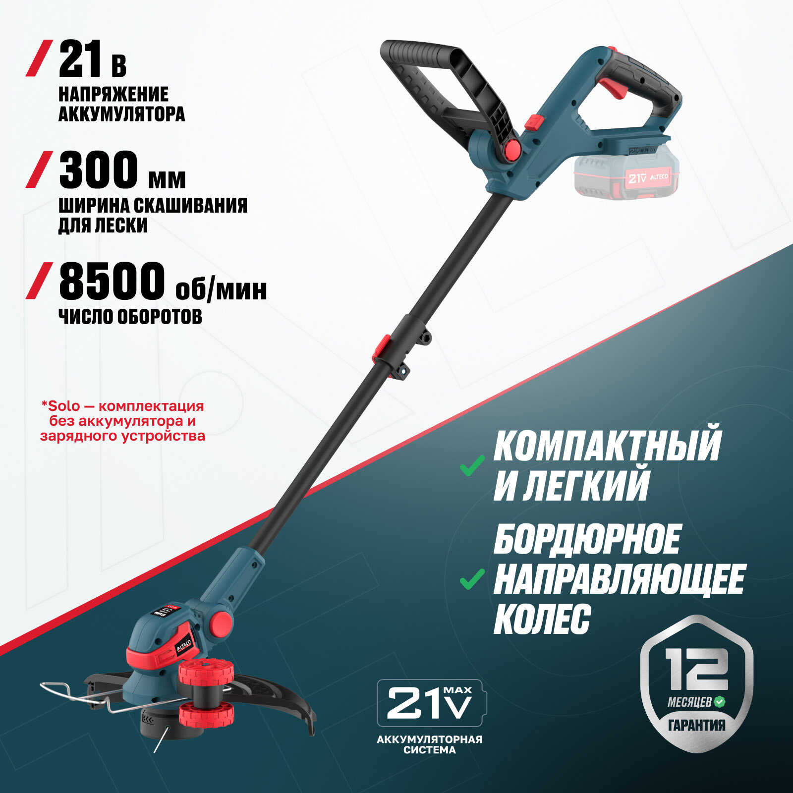 Аккумуляторный триммер ALTECO CT 21-30 Solo (без АКБ и ЗУ)