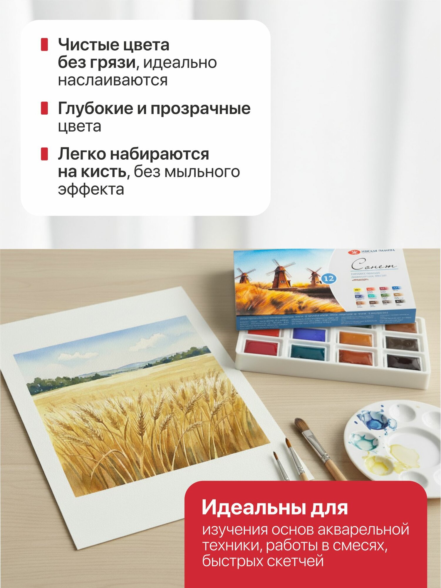 Сонет Акварельные краски художественные для рисования набор "Пленэр" 12 цветов — фото 1