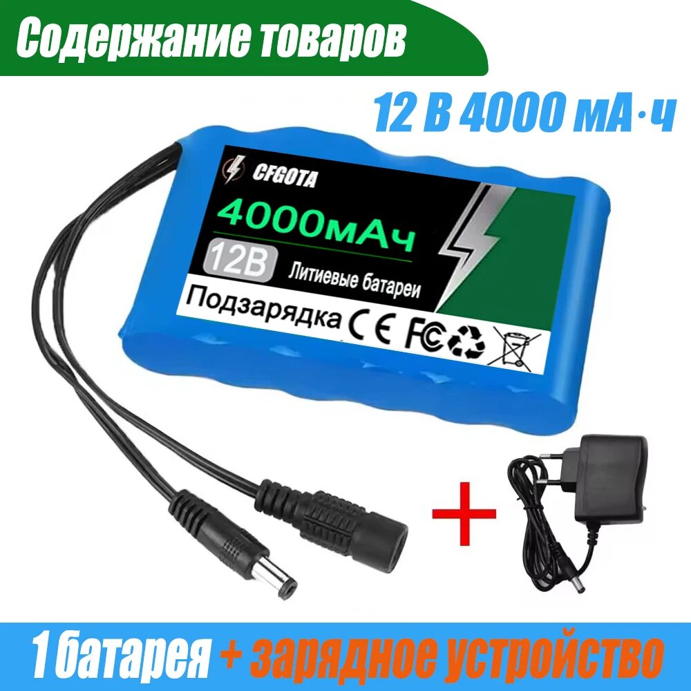Литий-ионный аккумулятор 12 В 4000 мАч 4 Ач монитор камеры видеонаблюдения + зарядное устройство