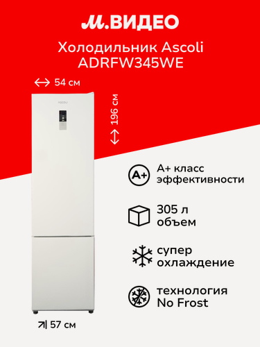 Изображение товара Холодильник Ascoli ADRFW345WE